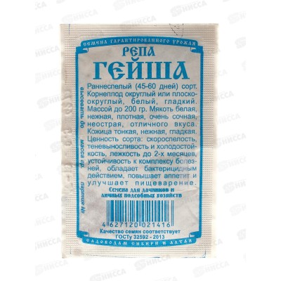 Репа Гейша (0,5гр белый пакет) ДемСиб*20