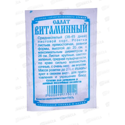Салат Витаминный Листовой (0,5гр белый пакет) ДемСиб*20 +