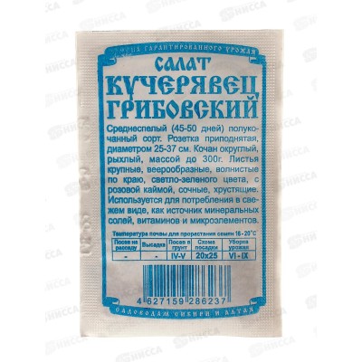 Салат Кучерявец Грибовский (0,5гр белый пакет) ДемСиб*20 +