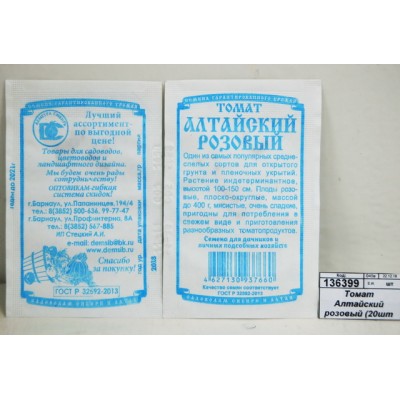 Томат Алтайский розовый (0,05гр белый пакет) ДемСиб*20