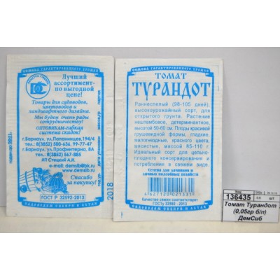 Томат Турандот (0,05гр белый пакет) ДемСиб*20