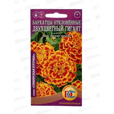 Бархатцы Двухцвет Гигант отклоненные махровые (0,2 грамм) ДемСиб*10 +