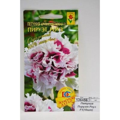 Петуния Пируэт Роуз F1(10штук) ДемСиб *10 Петуния Пируэт Роуз F1(10штук) ДемСиб *10