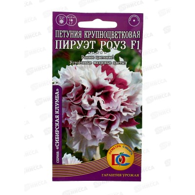 Петуния Пируэт Роуз F1(10штук)  ДемСиб *10 +