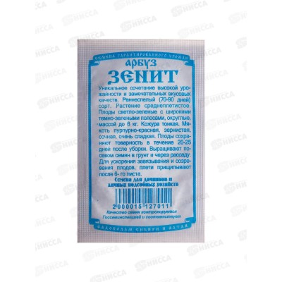Арбуз Зенит (10шт белый пакет) ДемСиб *20 + Арбуз Зенит (10шт белый пакет) ДемСиб *20 +