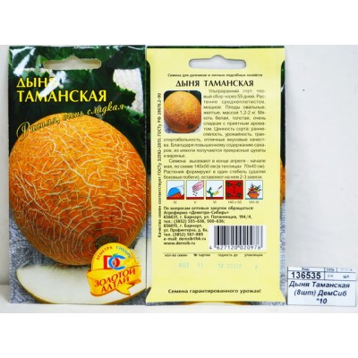 Дыня Таманская  (8шт) ДемСиб *10 +