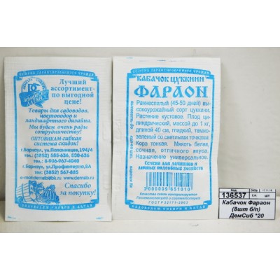 Кабачок Фараон (8шт белый пакет) ДемСиб *20 Кабачок Фараон (8шт белый пакет) ДемСиб *20