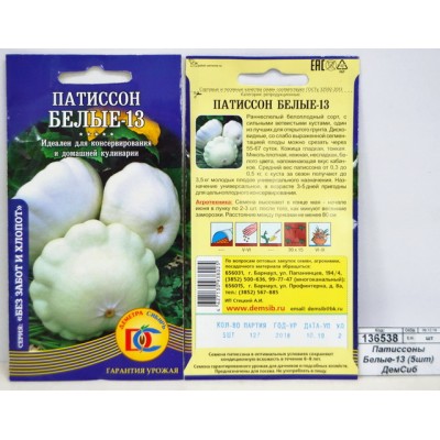 Патиссоны Белые-13 ДемСиб *10 Патиссоны Белые-13 ДемСиб *10