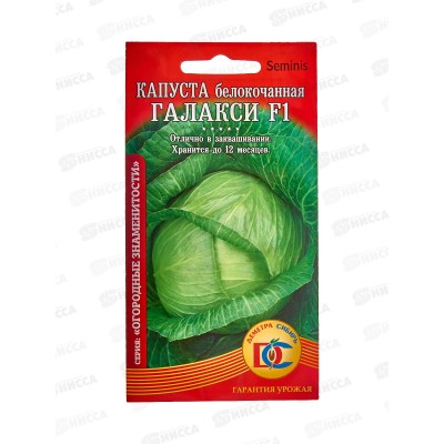 Капуста Галакси F1 (10шт) ДемСиб *10 СРОК ДО 2025 Капуста Галакси F1 (10шт) ДемСиб *10 СРОК ДО 2025
