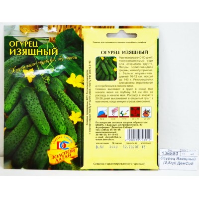 Огурец Изящный (0,5гр) ДемСиб *10 Огурец Изящный (0,5гр) ДемСиб *10
