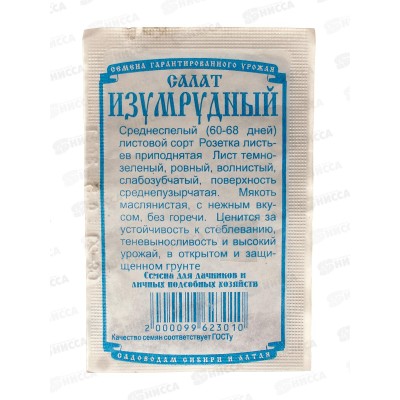 Салат Изумрудный (0,3гр белый пакет) ДемСиб *20 Салат Изумрудный (0,3гр белый пакет) ДемСиб *20