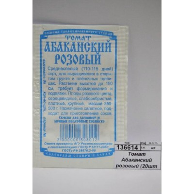 Томат Абаканский розовый (0,05г белый пакет) ДемСиб*20