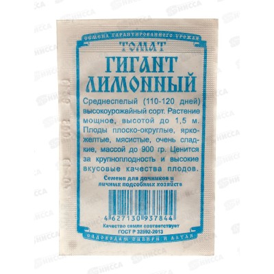 Томат Гигант лимонный (0,05гр белый пакет) ДемСиб*20 +