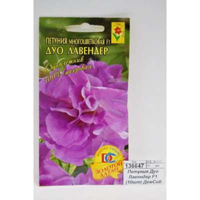 Петуния Дуо Лавендер F1 (10шт) ДемСиб Петуния Дуо Лавендер F1 (10шт) ДемСиб
