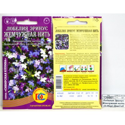 Лобелия Эринус Жемчужная нить (0,05грамм) *10 ДемСиб Лобелия Эринус Жемчужная нить (0,05грамм) *10 ДемСиб