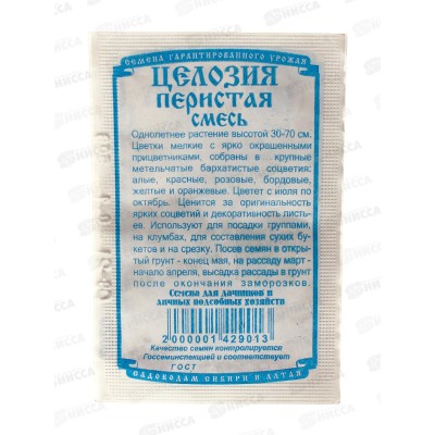 Целозия перистая (0,1грамм белый пакет) ДемСиб *20 +