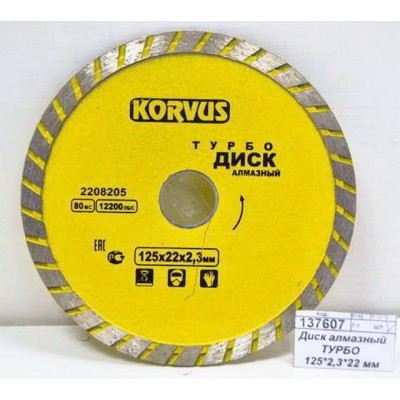 Диск алмазный ТУРБО  125*2,3*22 мм 2208205  Л