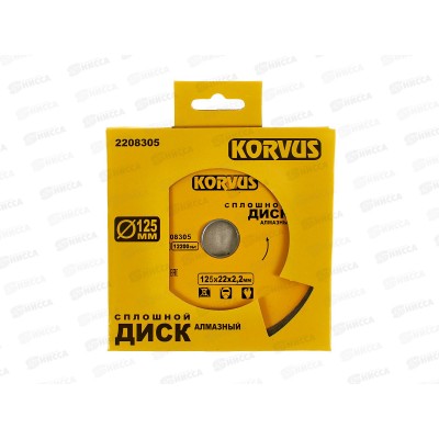 Диск алмазный сплошной 125*2,2*22мм  2208305  Л