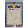 Грамота А4 КП 01507 спортивная госсимволикой *20 Грамота А4 КП 01507 спортивная госсимволикой *20