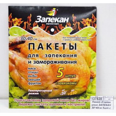 Пакет для запекания универсальный ЗАПЕКАН 30*40см 5шт с завязками *96 Пакет для запекания универсальный ЗАПЕКАН 30*40см 5шт с завязками *96