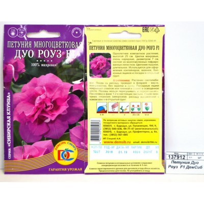 Петуния Дуо Роуз многоцветная F1 *10 ДемСиб