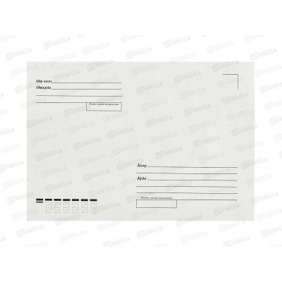 Конверт 162*229 кому-куда, отрывная полоса, 2809 *50/1000