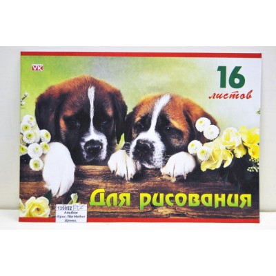Альбом для рисования 16 листов Hatber Щенки, мелованный, картонный *9/90 Альбом для рисования 16 листов Hatber Щенки, мелованный, картонный *9/90