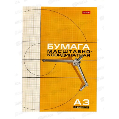 Бумага миллиметровая А3  8листов Hatber рыжая сетка, 03410 *40 Бумага миллиметровая А3  8листов Hatber рыжая сетка, 03410 *40