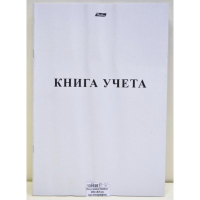 Книга учета Hatber  48л А4, пустографка, 03963 *9/45