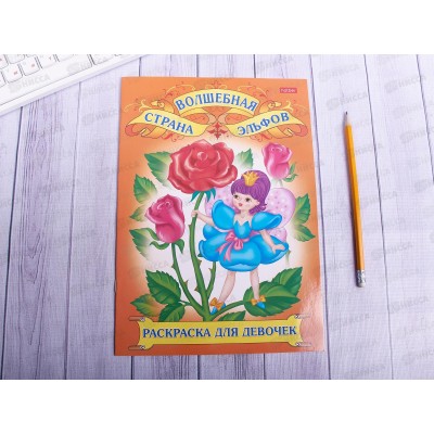 Раскраска Hatber А4 8 листов Для юных красавиц * 15/60 Раскраска Hatber А4 8 листов Для юных красавиц * 15/60