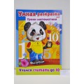 Раскраска Hatber А4 8листов Учимся считать до 10, 03315 * 12/48 Раскраска Hatber А4 8листов Учимся считать до 10, 03315 * 12/48
