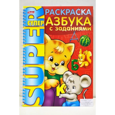 Супер-раскраска Hatber А4 32л Азбука с заданиями, греб., 06203 *24