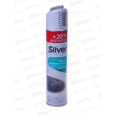 СИЛЬВЕР Премиум спрей-краска восстанавливающая для нубука и замши 250мл+20% Черный *12