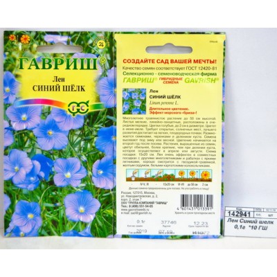 Лен Синий шелк 0,1 грамм   *10 ГШ +