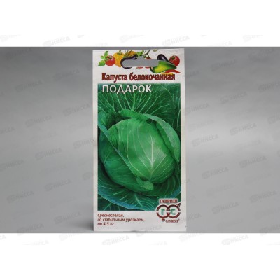 Капуста белокочанная Подарок 0,1 грамма для квашения *10 ГШ Капуста белокочанная Подарок 0,1 грамма для квашения *10 ГШ