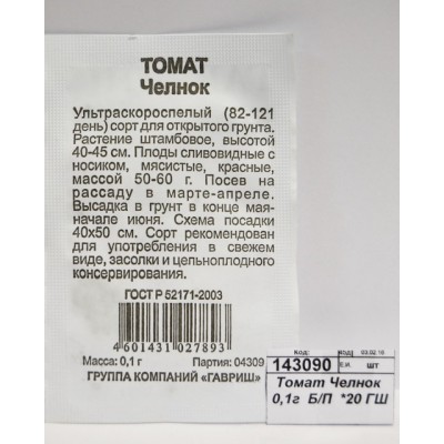 Томат Челнок 0,1г  Б/П  *20 ГШ +