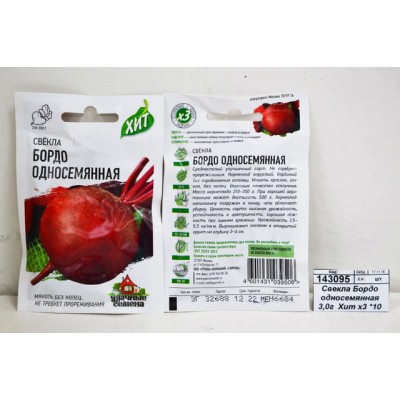 Свекла Бордо односемянная 2,0 грамма Хит х3 *10 ГШ + Свекла Бордо односемянная 2,0 грамма Хит х3 *10 ГШ +