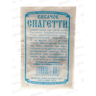 Кабачок Спагетти (0,9гр белый пакет) ДемСиб *20 + Кабачок Спагетти (0,9гр белый пакет) ДемСиб *20 +