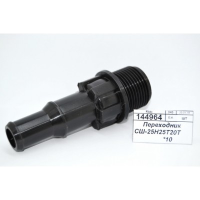 Переходник СШ-25Н25Т20Т *10 Переходник СШ-25Н25Т20Т *10