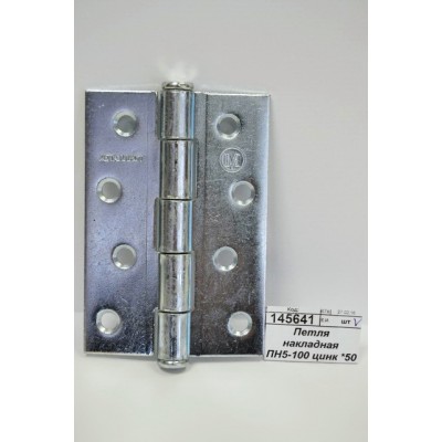 Петля накладная ПН5-100 цинк *50 Петля накладная ПН5-100 цинк *50