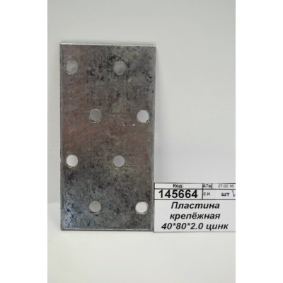 Пластина крепёжная 40*80*2.0 цинк *150