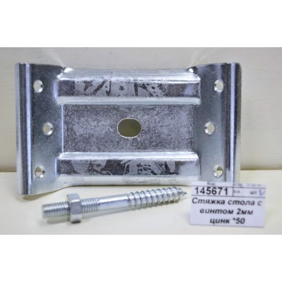 Стяжка стола с винтом 2мм цинк *50 Стяжка стола с винтом 2мм цинк *50