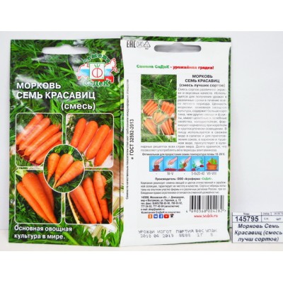 Морковь Семь Красавиц (смесь лучш сортов) (Евро,2  5619) *10 СеДек
