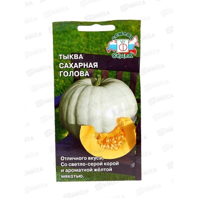 Тыква Сахарная Голова F1  (Евро, 1, 9078) *10 СеДек +