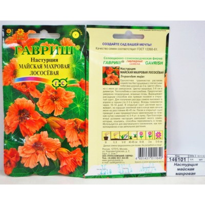 Настурция майская махровая Лососевая 1,0 грамм   *10 ГШ Настурция майская махровая Лососевая 1,0 грамм   *10 ГШ