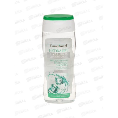 КОМПЛИМЕНТ Hydralift Hyaluron Мицеллярное Экспресс-средство для снятия макияжа *15 КОМПЛИМЕНТ Hydralift Hyaluron Мицеллярное Экспресс-средство для снятия макияжа *15