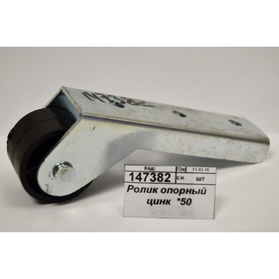 Ролик опорный цинк  *50