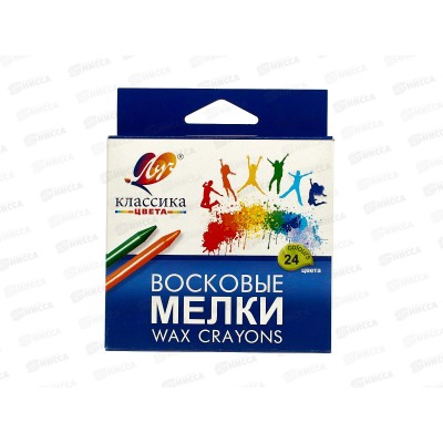 Мелки восковые ЛУЧ Классика 24 цвета, круглые, картонная упаковка, 12с862-08 *24 Мелки восковые ЛУЧ Классика 24 цвета, круглые, картонная упаковка, 12с862-08 *24