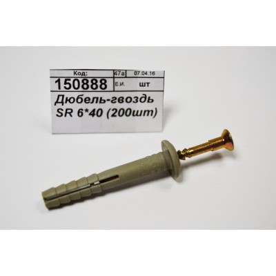 Дюбель-гвоздь, грибовидный бортик РОССИЯ  6*40 кор. - 200шт SR
