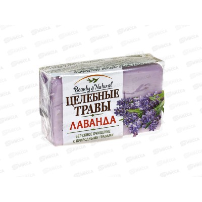 ЦЕЛЕБНЫЕ ТРАВЫ мыло 160г лаванда в полиэтиленовой пленке *72  /931-2